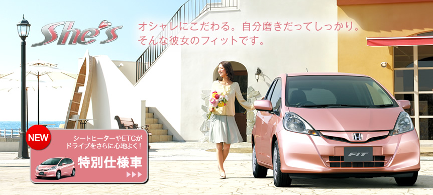 Honda Fit She's Brand Ad